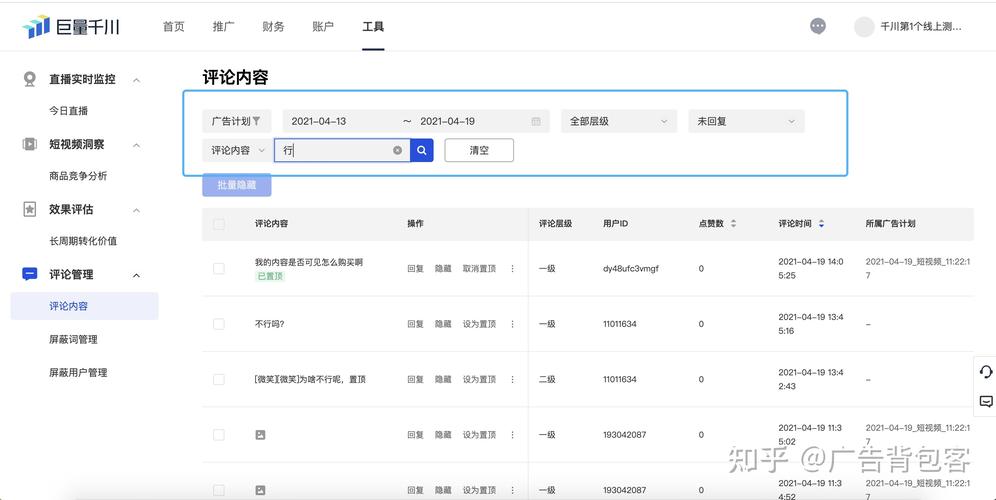 如何设置千川权限？