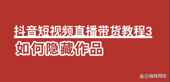 千川如何隐藏作品？
