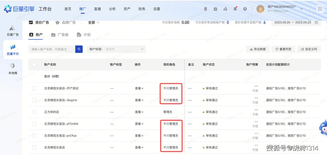 如何进千川账户?