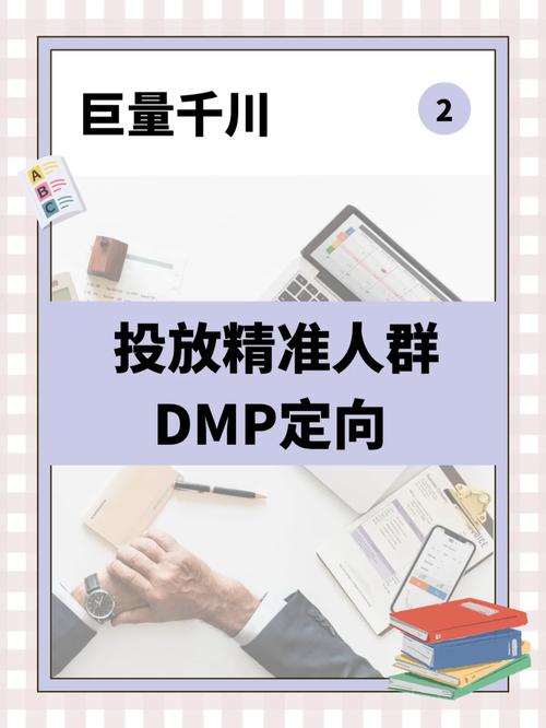 千川dmp如何测？