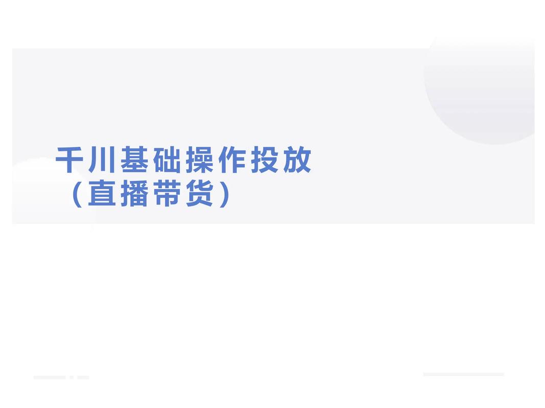 如何开启千川户？