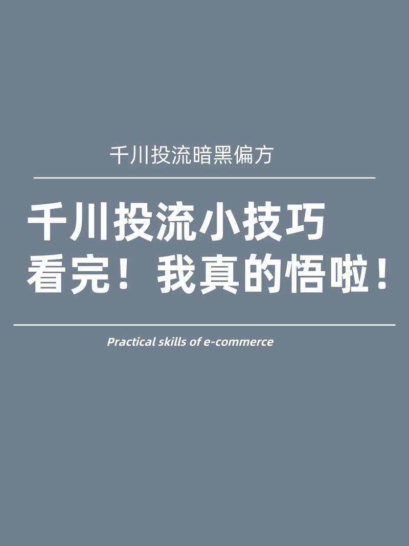 千川涨粉什么逻辑
