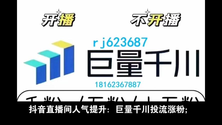 千川投涨粉1000