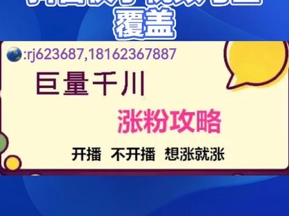 直播投千川涨粉