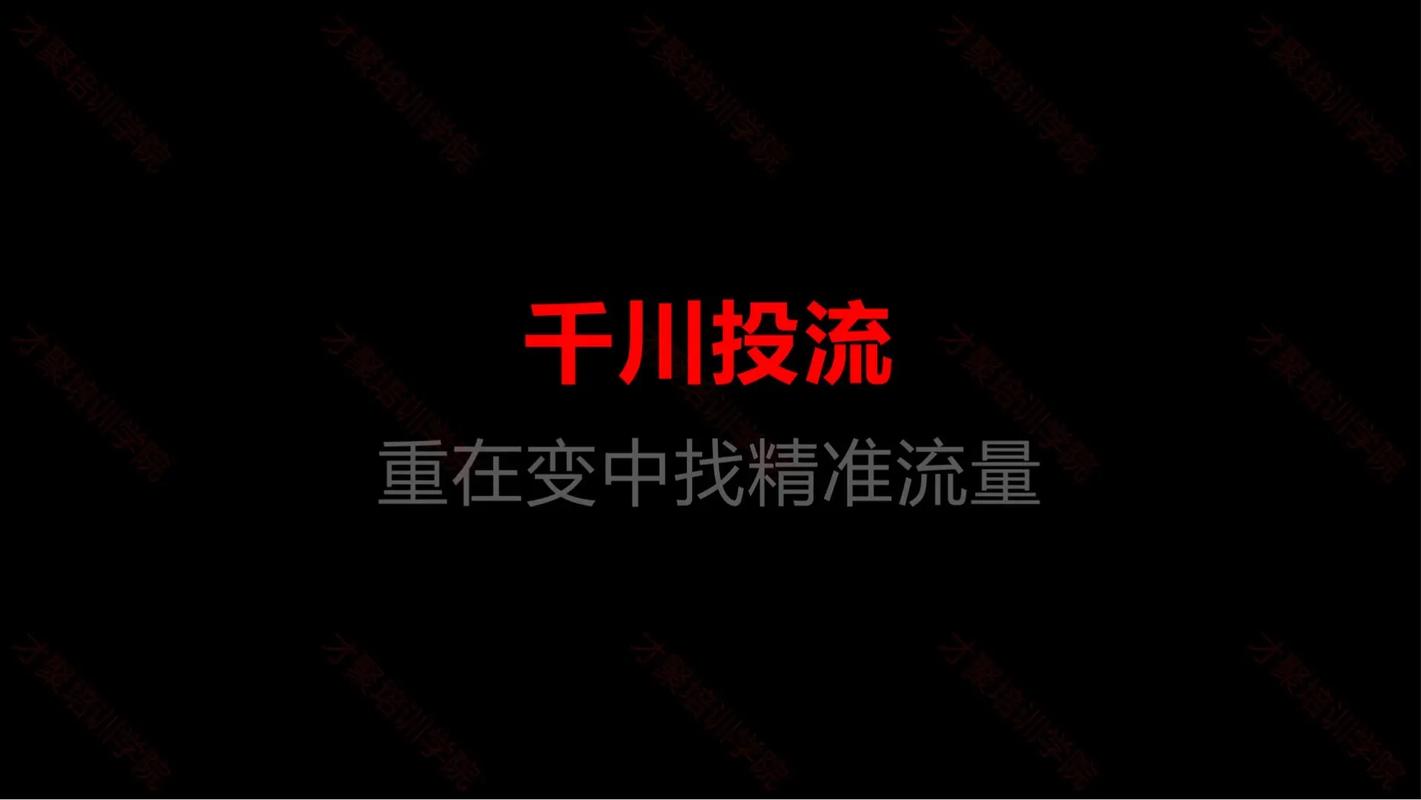 千川投新号涨粉