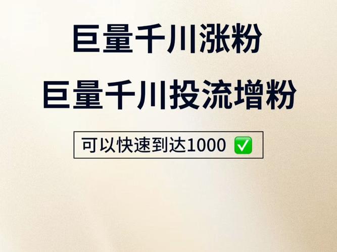 千川通过什么涨粉