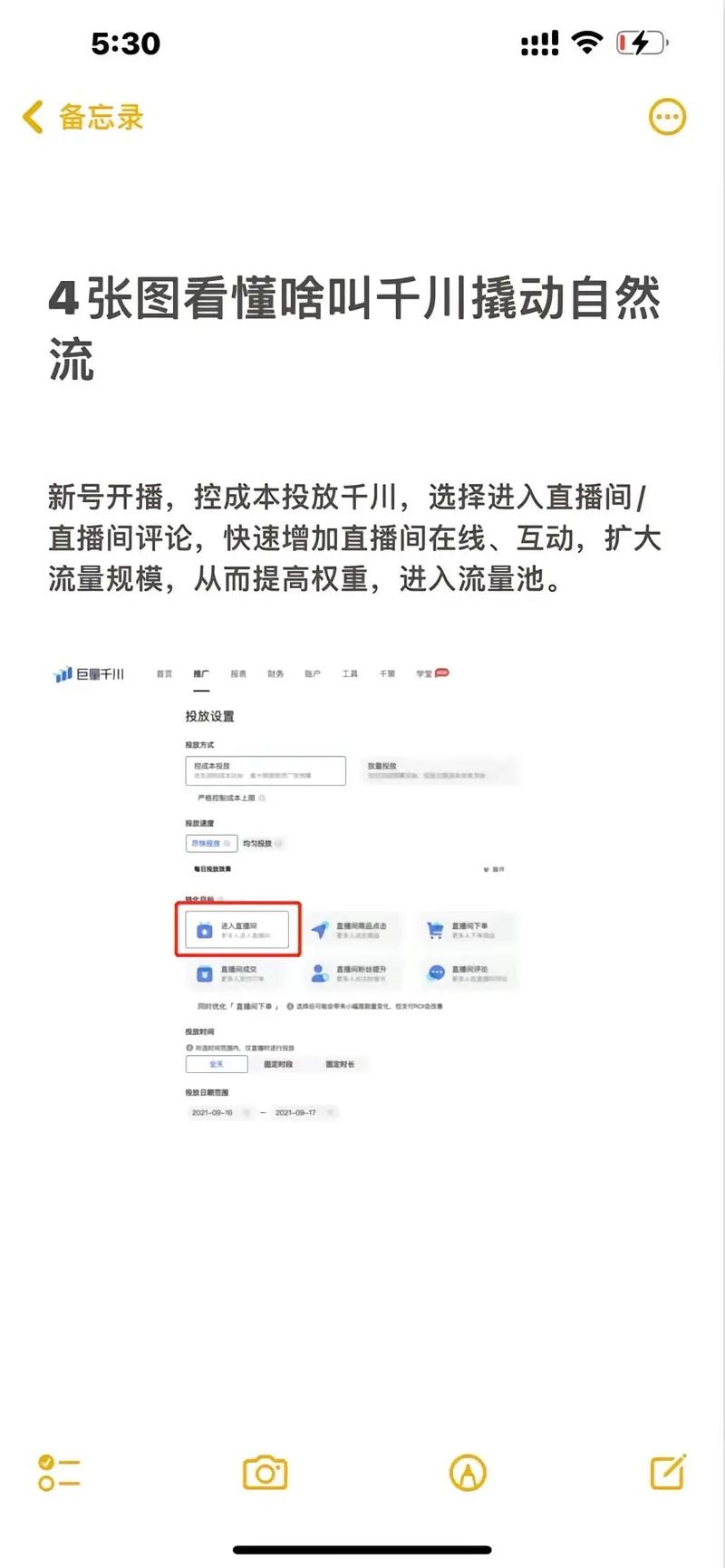 千川如何提高流速？