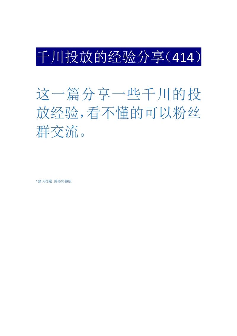 新手如何用千川？