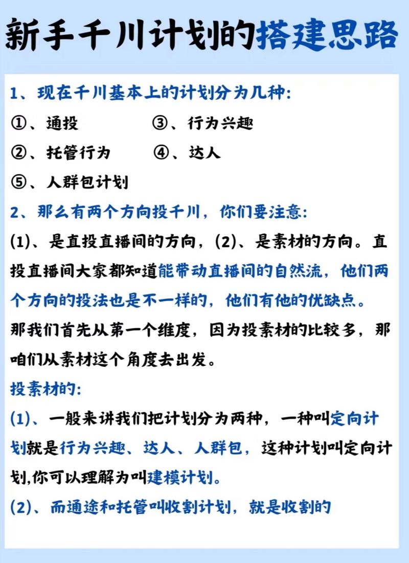 如何建立千川计划？