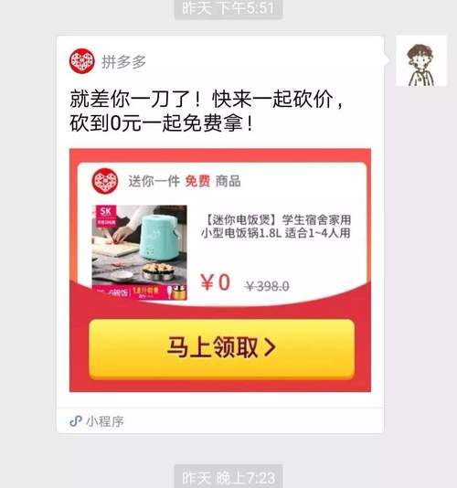 拼多多砍价助力多少