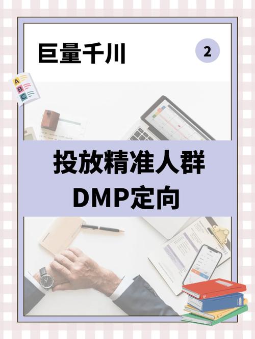 千川dmp如何投放？