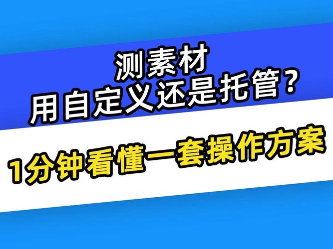 千川如何测素材？