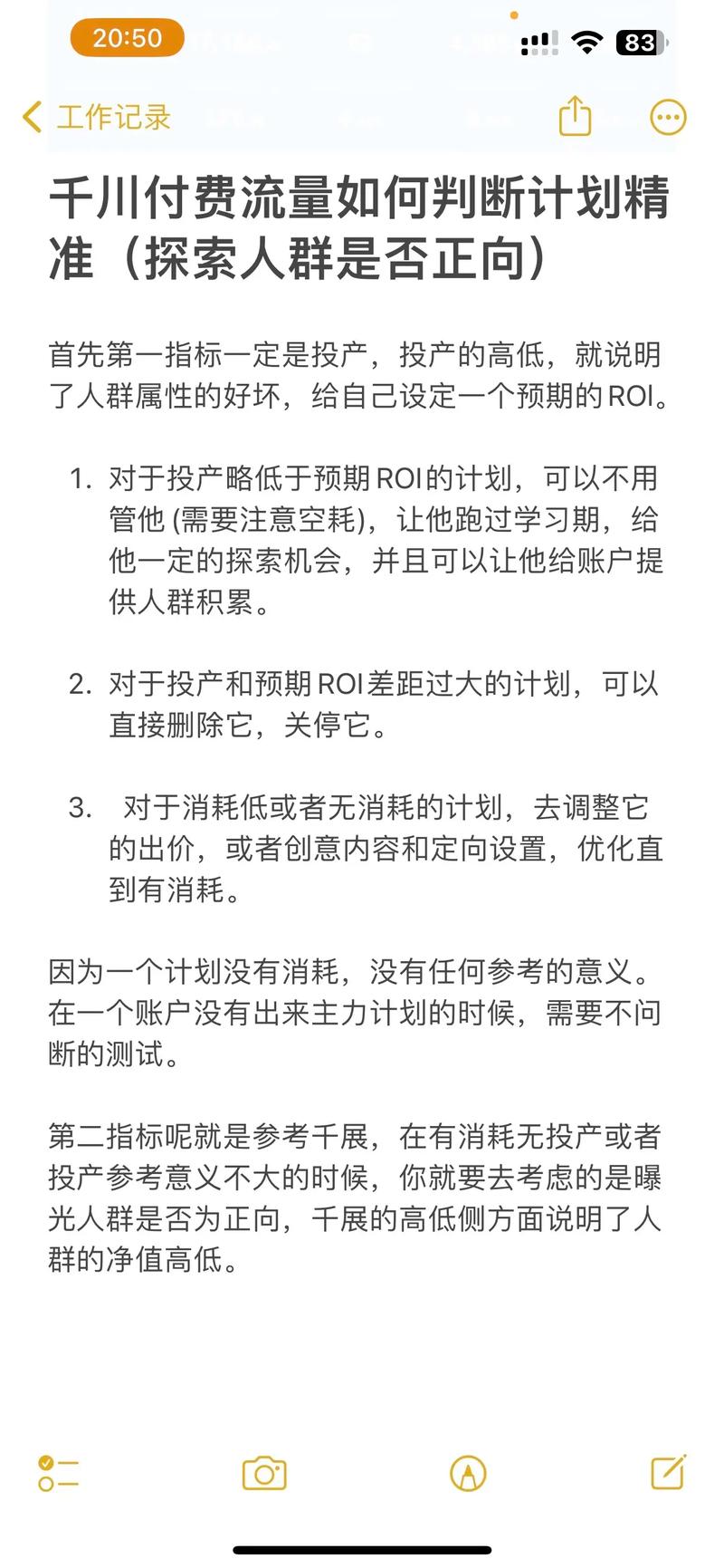 千川精准如何放量？