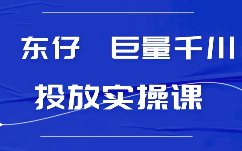 东仔千川如何？