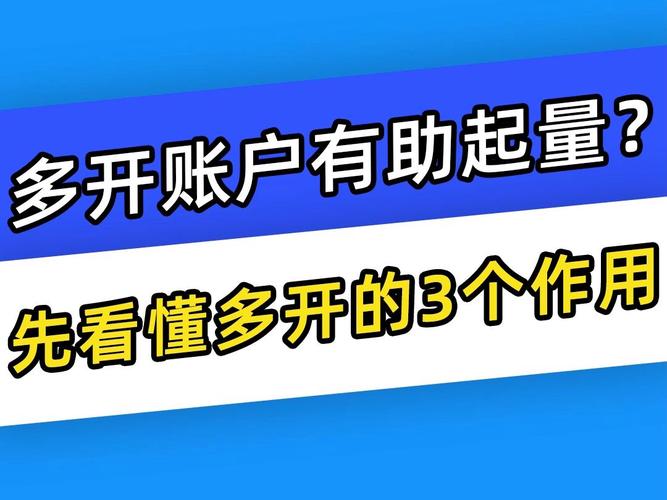 如何多开千川账户？