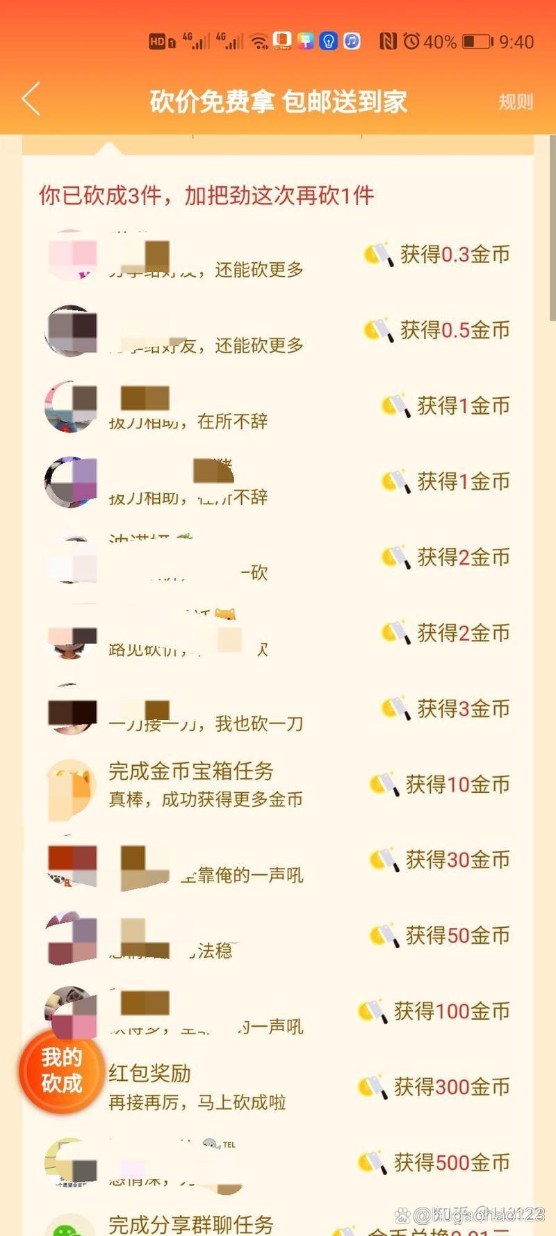 拼多多砍价多少时间有效