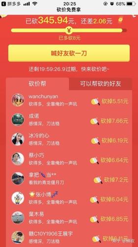 拼多多砍价最高多少钱