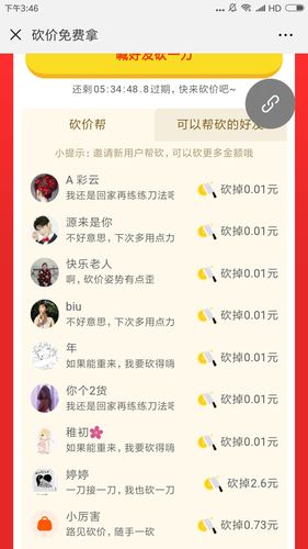 拼多多砍价多少变成1分
