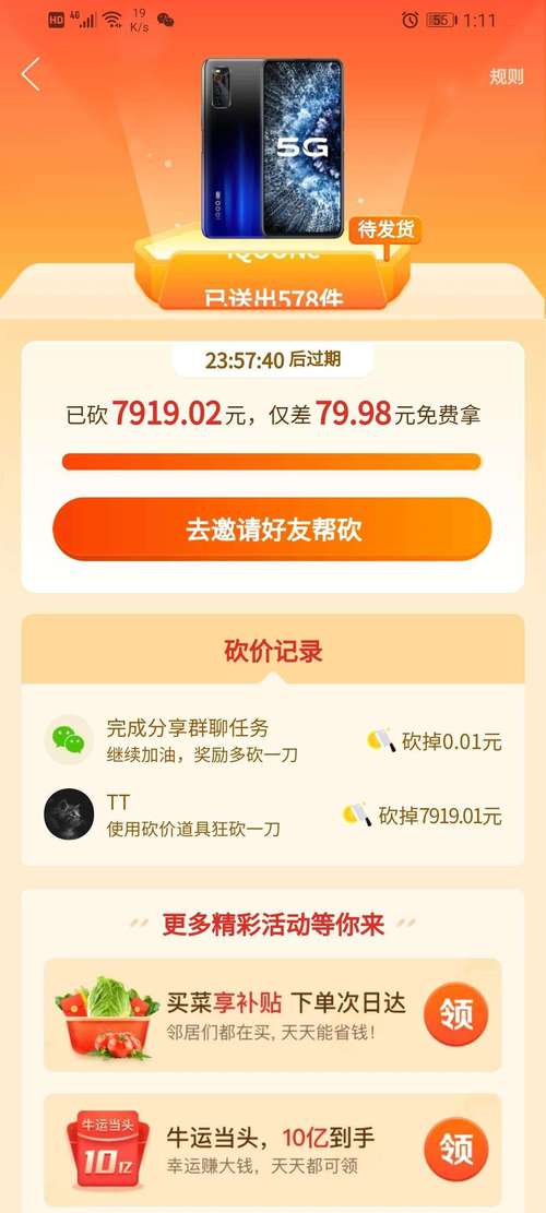 天团直播拼多多砍价多少