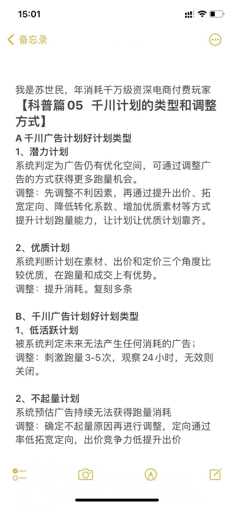 千川计划如何修改？