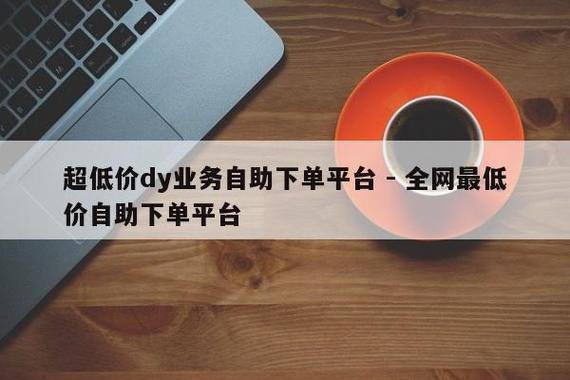 全网业务自助下单商城是真的吗？