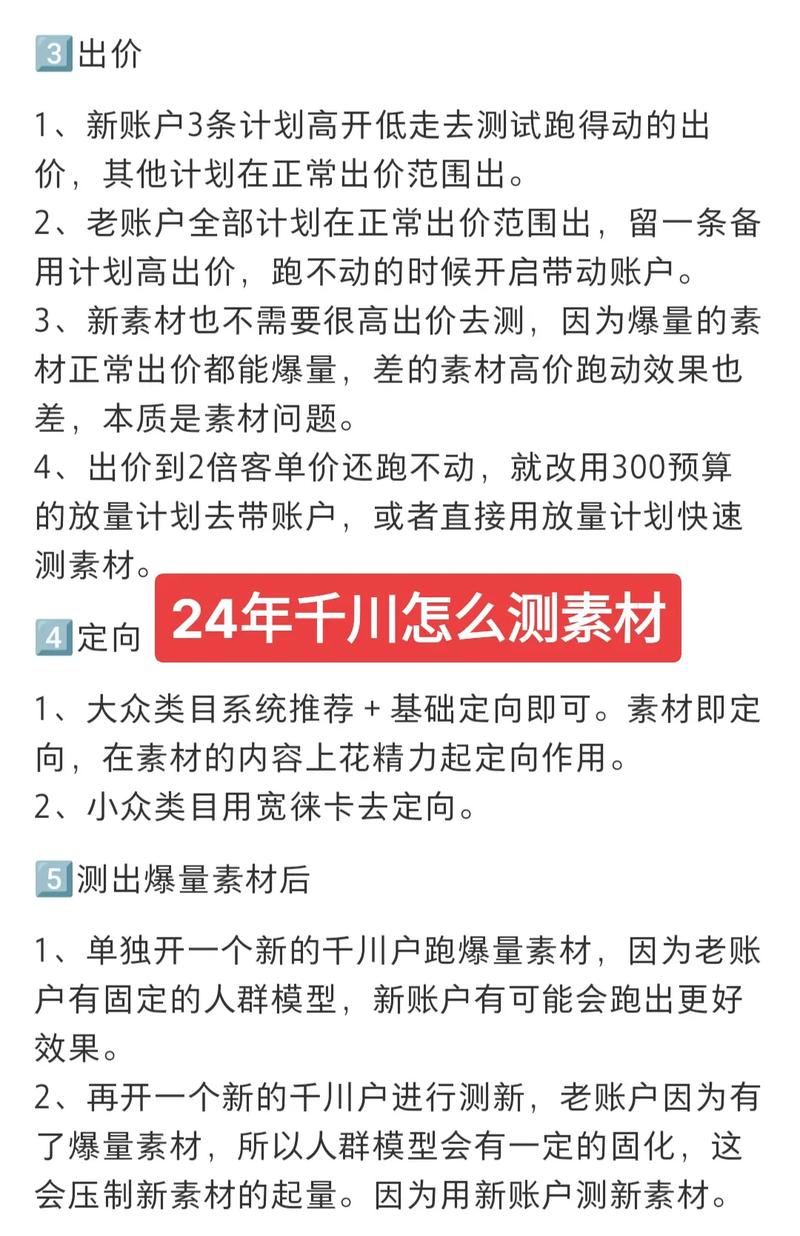 千川素材如何测试？