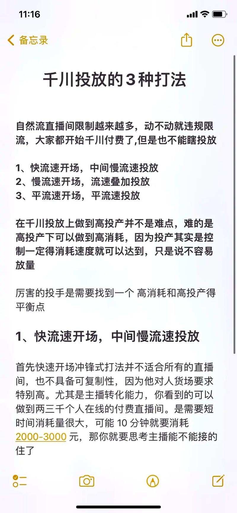 千川如何拉消耗？