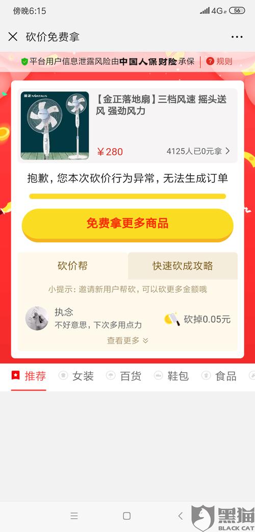 拼多多砍价消耗多少钱