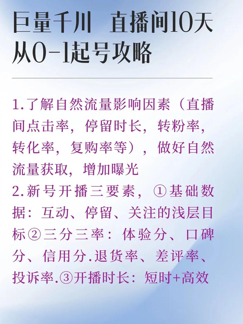 千川如何起号？