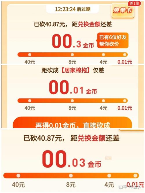 拼多多砍价多少才能成功