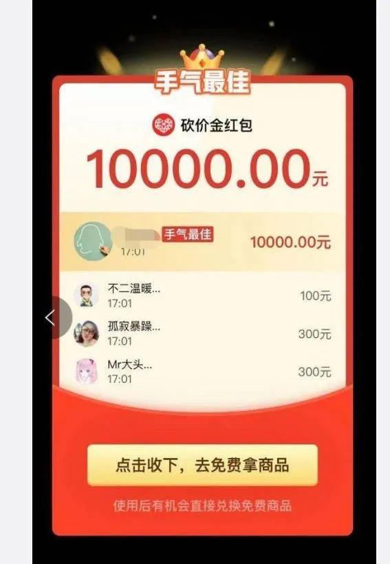 拼多多砍价大概要多少刀