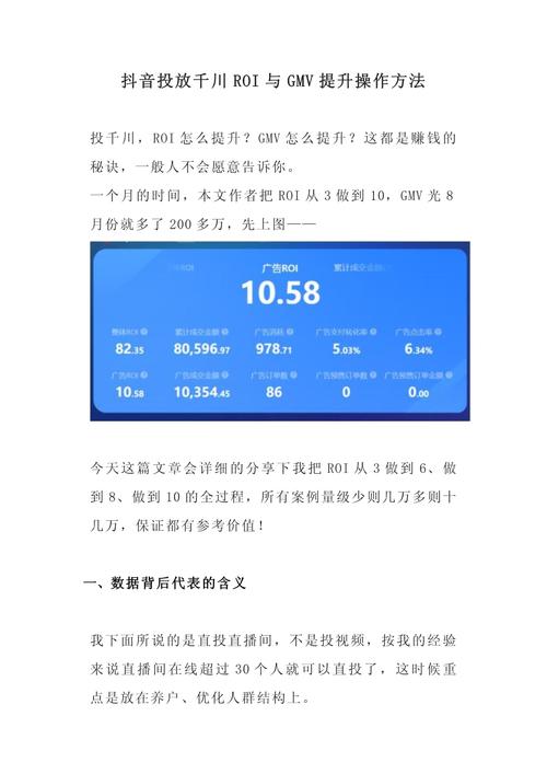 千川如何优化ROI？