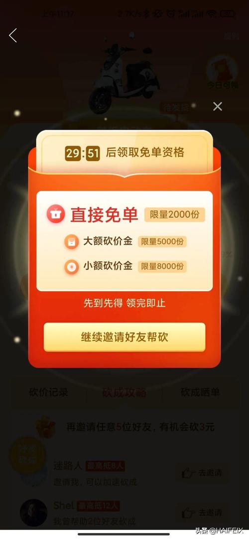 拼多多砍价成功多少次