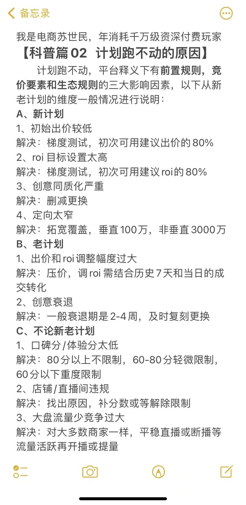 千川计划如何增量？