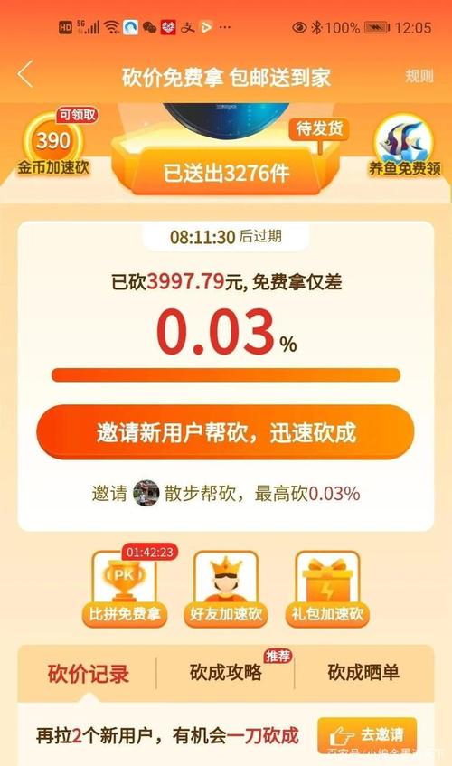 刀客拼多多砍价多少次
