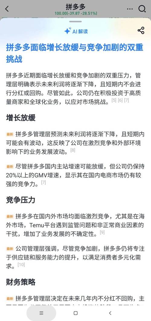 拼多多砍价4毛是多少