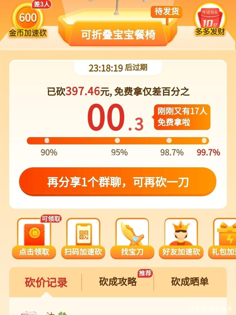 拼多多砍价要拉多少人