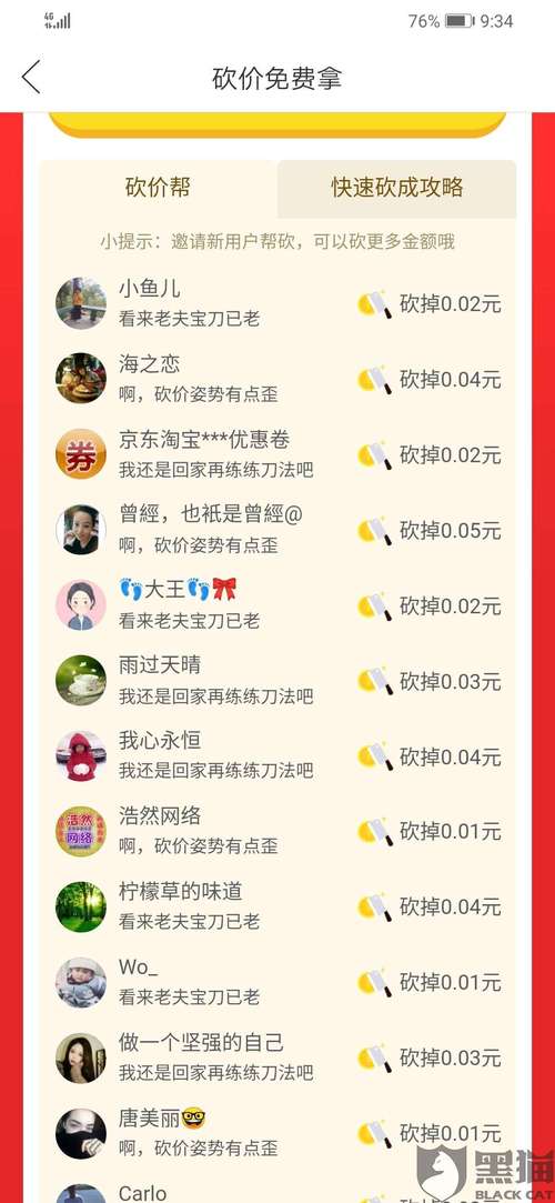 拼多多砍价赚钱点多少钱