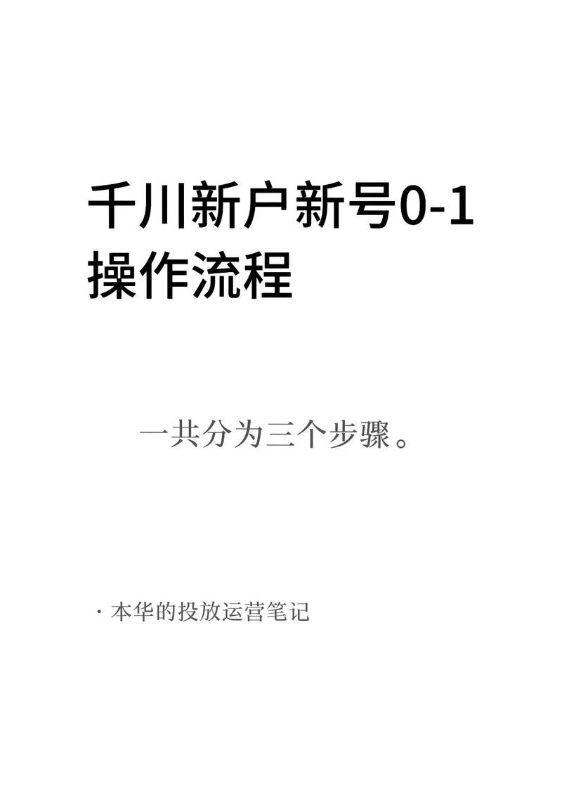 新号如何建千川?