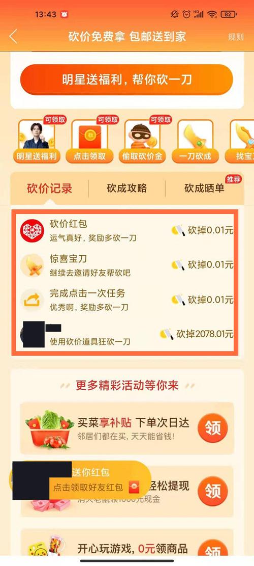 拼多多砍价有多少人成功