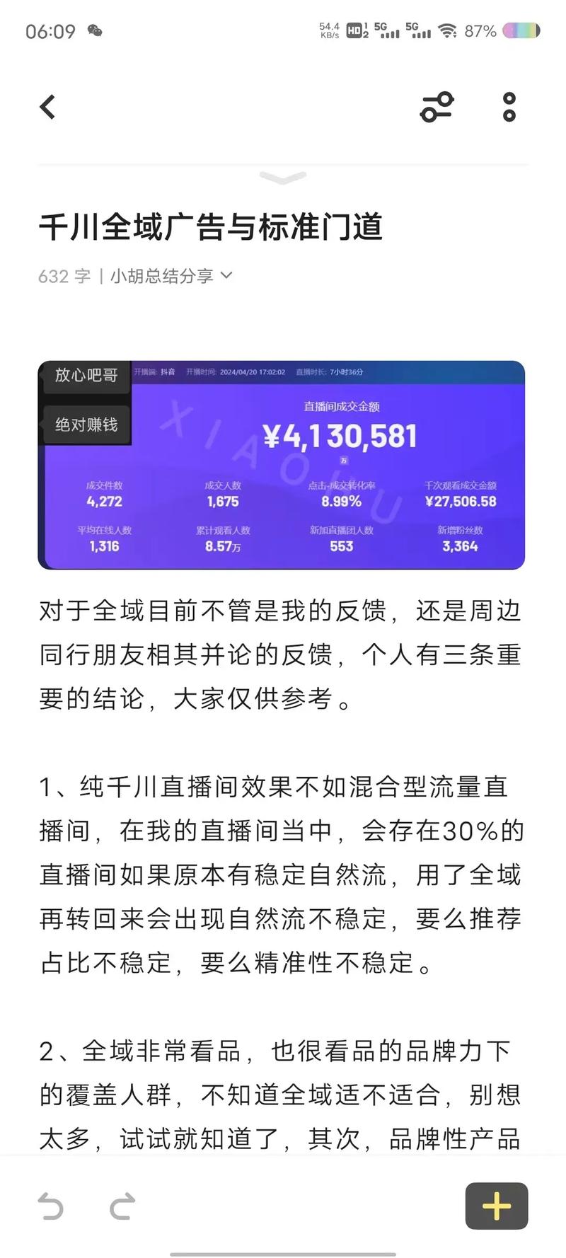 巨量千川如何授权？
