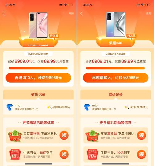 元旦拼多多砍价多少次免费