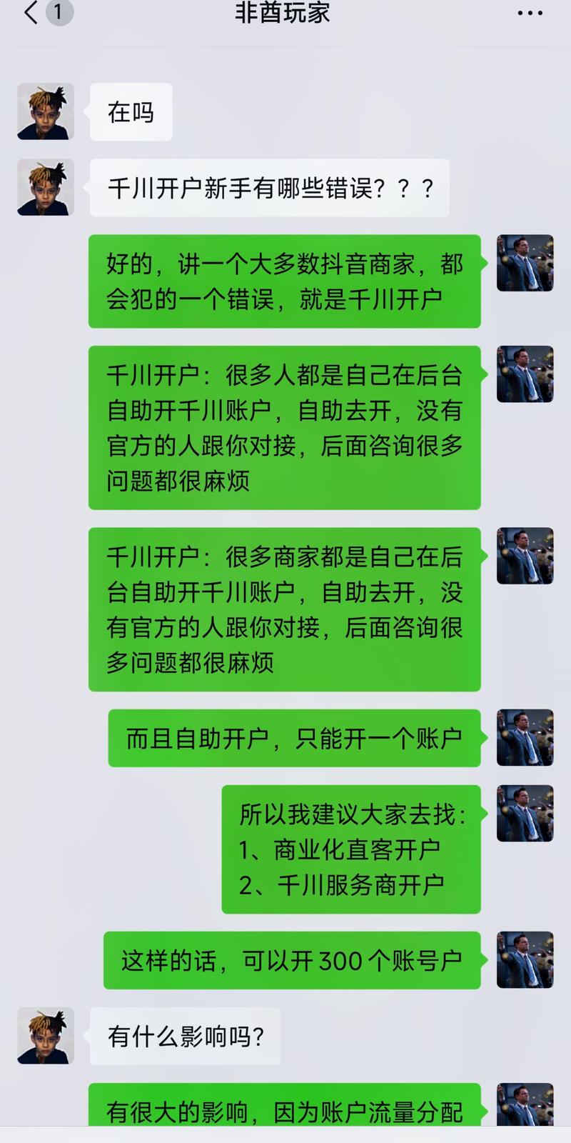 千川账户如何盈利？