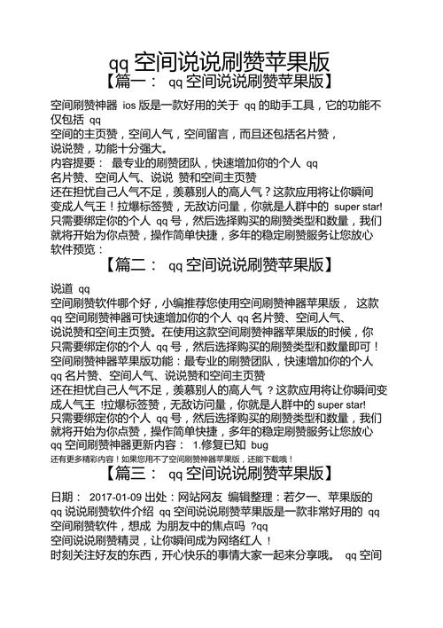 qq空间说说刷赞  空间说说赞