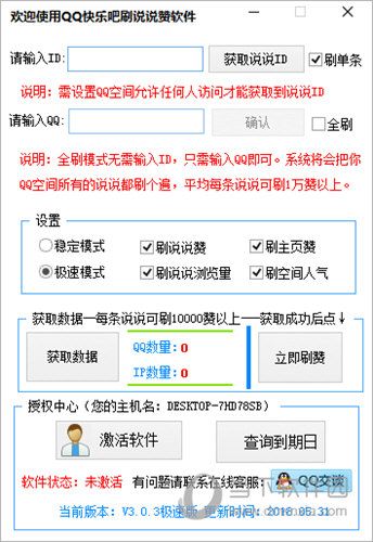 刷赞说说  qq空间说说秒赞神器