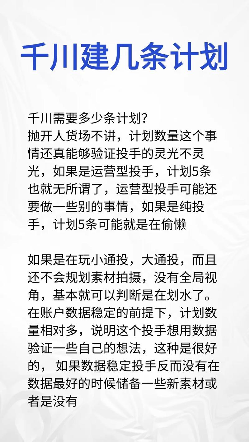 千川计划如何搭？