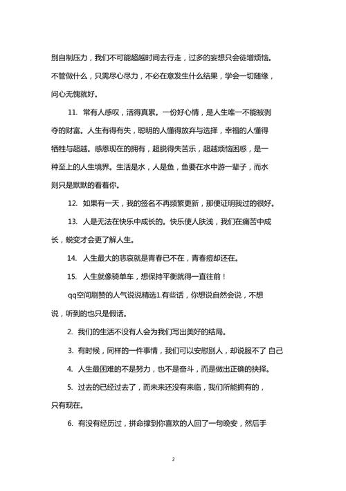 说说刷赞网站 说说赞10个