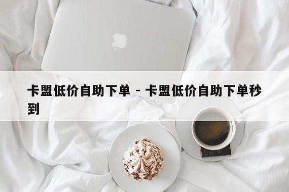 qq空间业务卡盟  qq空间业务自助下单平台qq空间