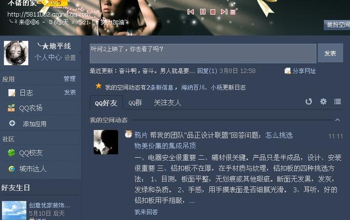 qq业务空间手工人气_qq空间业务是啥意思