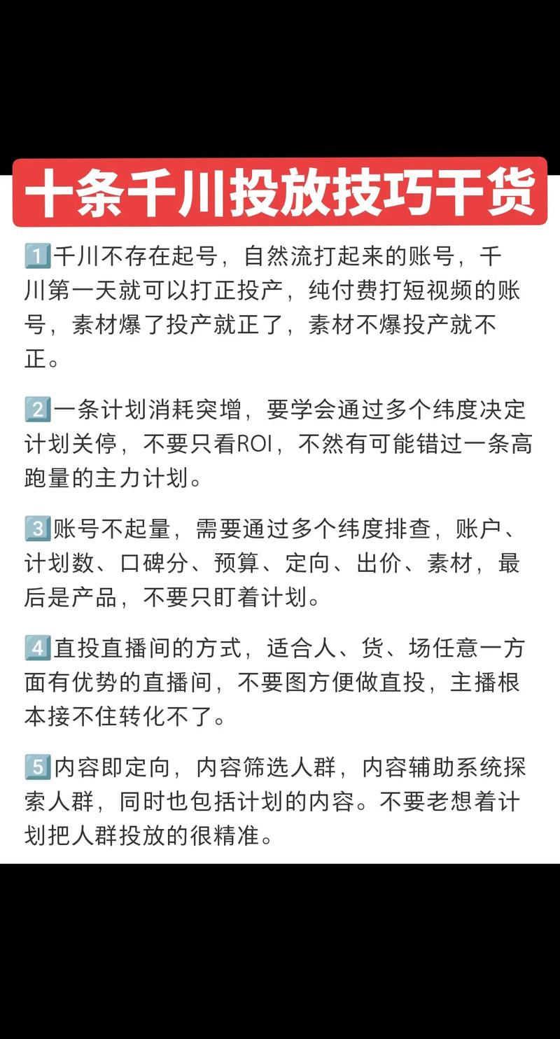 千川评论如何投放？